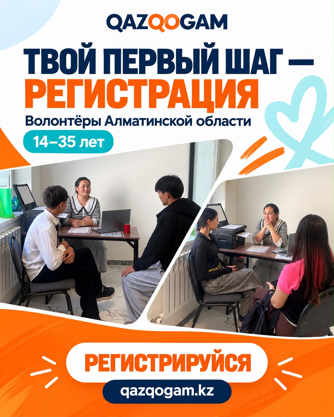 В Қонаеве работает фронт офис QAZQOGAM