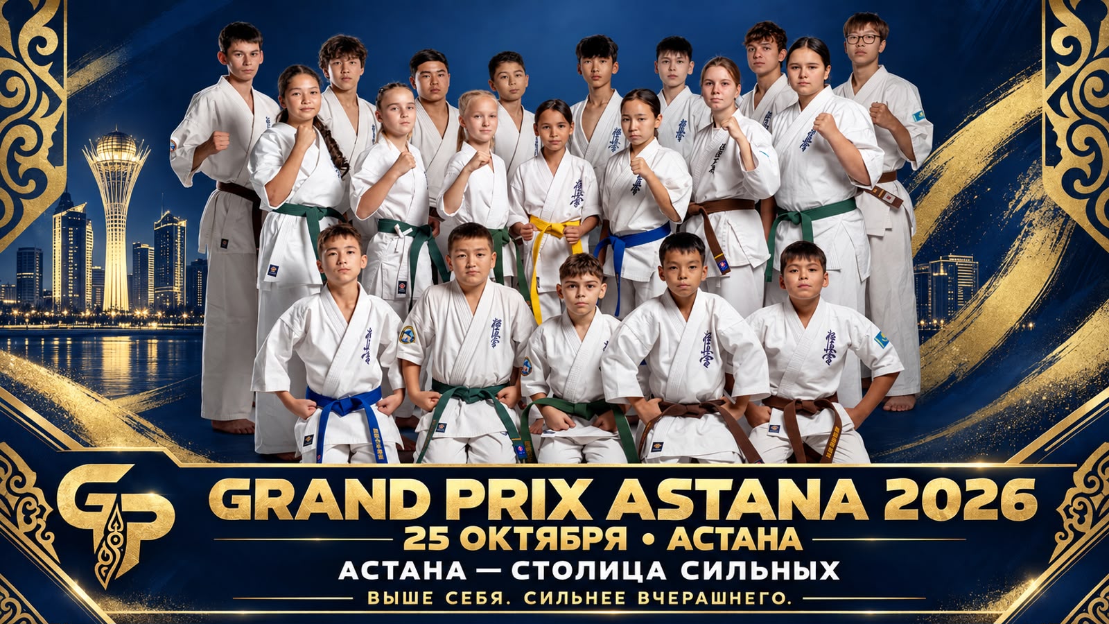 Grand Prix Astana 2026: пространство роста для юных спортсменов